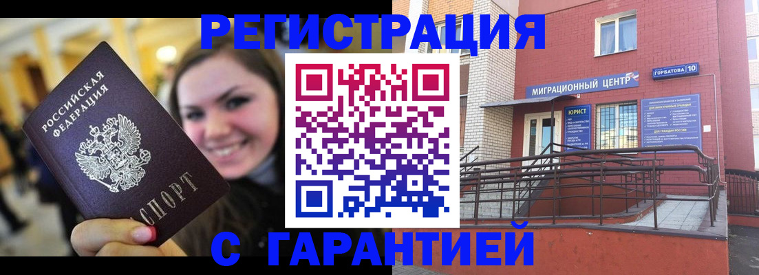 временная регистрация недорого в Дивногорске